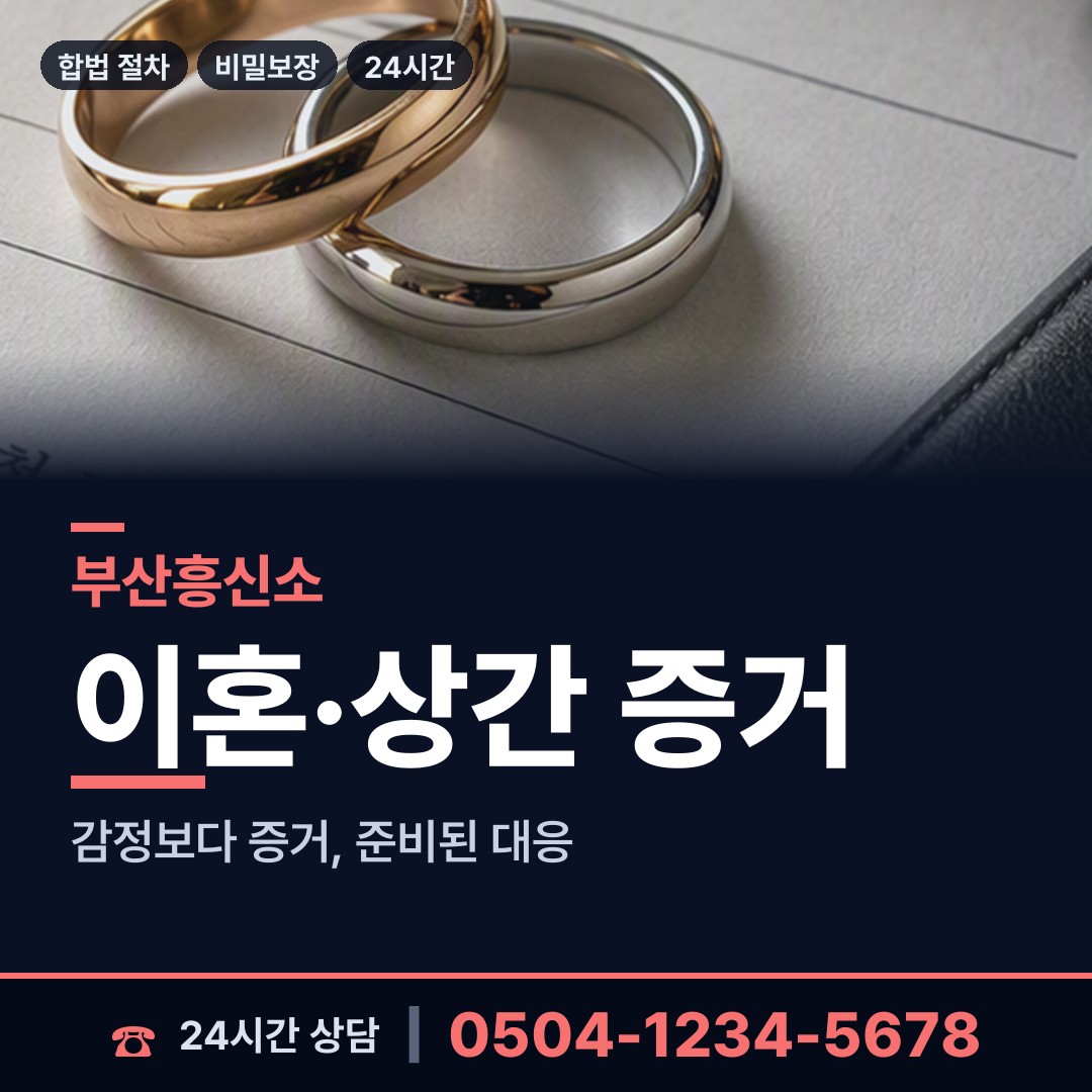 부산 서제1동 상간자신원 상담 안내