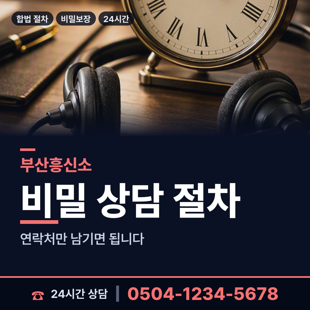 부산 서제1동 결혼전신원조사 상담 안내