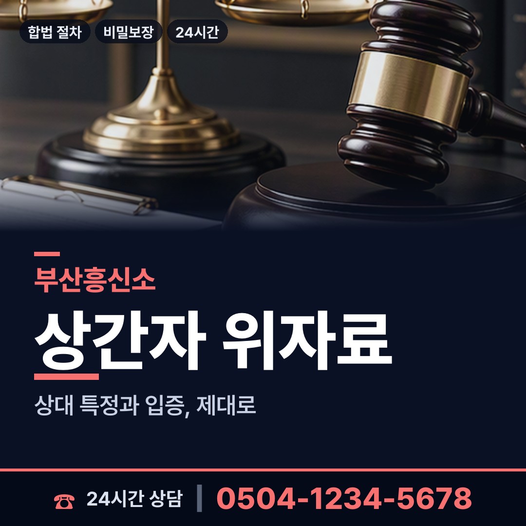 부산 서제1동 사설탐정 상담 안내