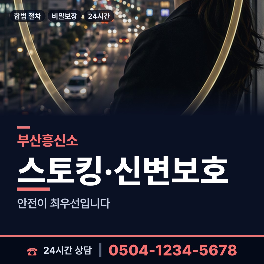 부산 서제1동 민간조사업체 상담 안내