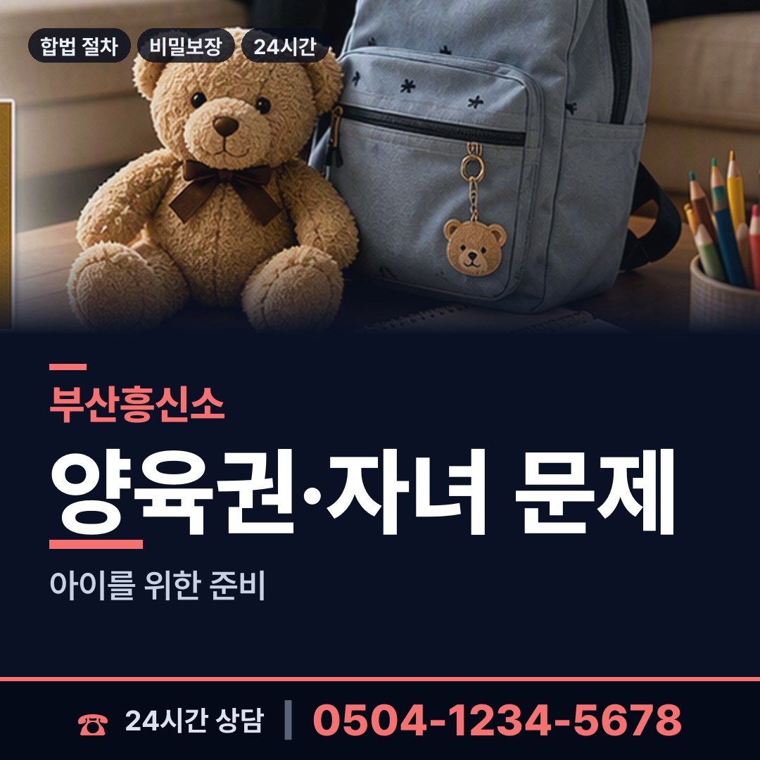 부산 서제1동 채무자소재파악 상담 안내